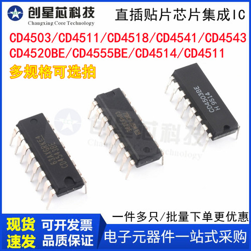 4543BE锁存解码器贴片芯片