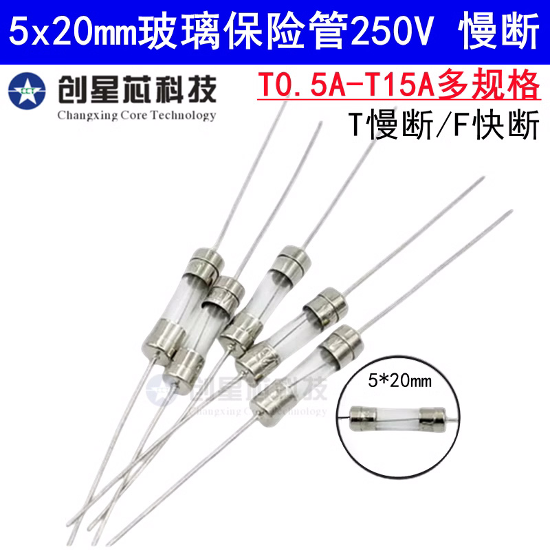 玻璃保险管带引脚5*20MM 250V1A 2A3A3.15A4A5A6A7A8A10A15A20A 电子元器件市场 熔丝/保险丝座/断路器/保险管 原图主图