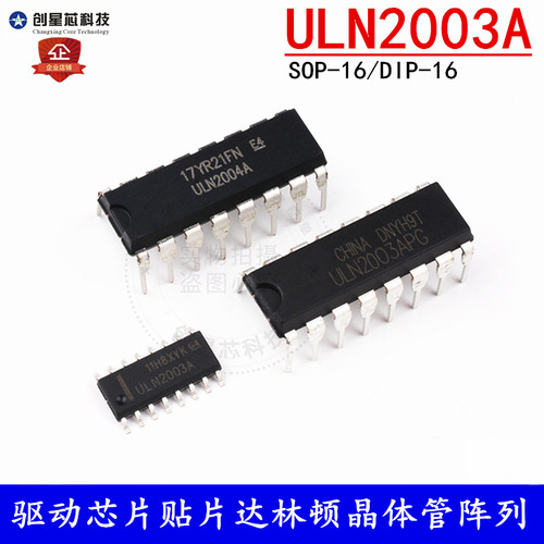 直插ULN2003/2004A/AN/APG驱动芯片SOP贴片达林顿晶体管阵列DIP16