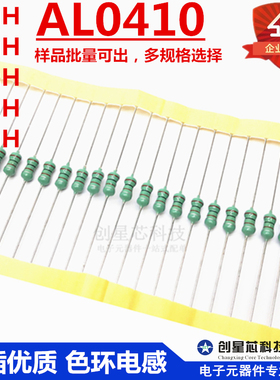 直插优质色环电感 AL0410 12uH 15uH 18uH 22uH 27uH33uh绿色电感