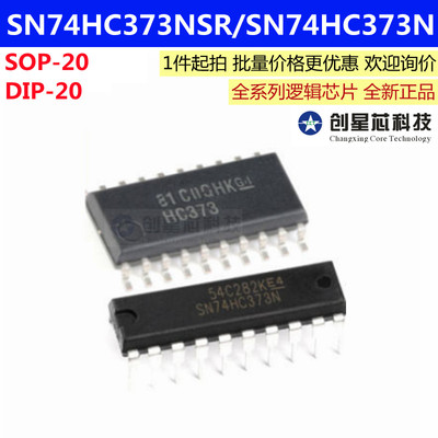 SN74HC373NSR SN74HC373N 三态输出八路透明D类锁存器 原装正品