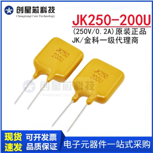 200mA直插自恢复保险丝PPTC热敏电阻0.2原装 250V 金科 200U JK250