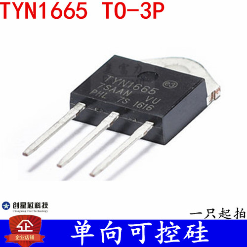 单向可控硅 TYN1665 STYN1665 TO-3P 65A1600V 全新现货