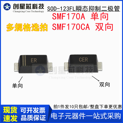 170V/单双向 SMF170A/CA 丝印ER/CER SOD-123瞬态抑制二极管1206