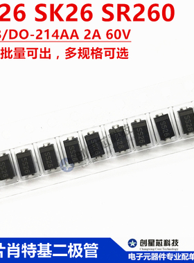 SS26 SK26 SR260 SMB 2A/60V  DO-214AA 26贴片肖特基二极管 包邮