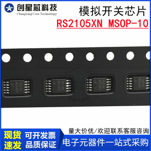 模拟开关芯片 RS2105XN MSOP-10 可代替SGM3005 原装/RUNIC润石