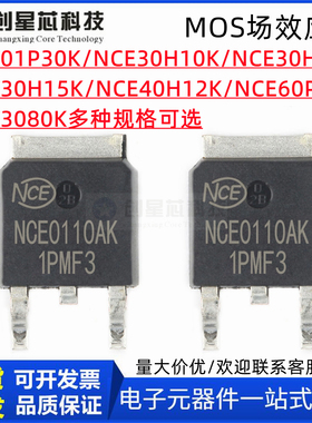 场效应管NCE01P30K 30H15K NCE30H10K 40H12K 60P50K 贴片TO-252
