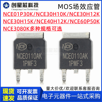 场效应管NCE01P30K30H15K