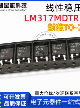 线性稳压器 LM317MDTRKG TO-252 1.5A 三端可调稳压器 ON/安森美
