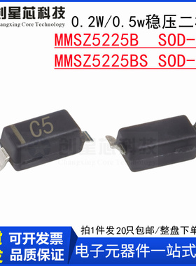 MMSZ5225B MMSZ5225BS丝印C5贴片稳压二极管0.2/0.5W SOD-123/323