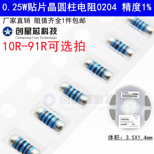 10R-91R欧姆0204 0.25W贴片圆柱晶圆电阻器4色环金属膜1% CSR0204
