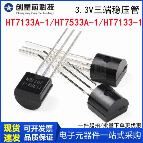 三端稳压管HT7130A-1低压差降压