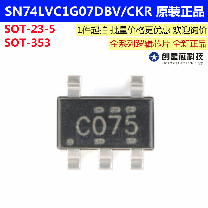 SN74LVC1G07DBVR SN74LVC1G07DCKR 单路缓冲器 驱动器 原装正品