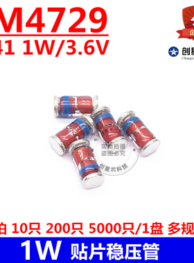 全新1W圆柱贴片稳压管ZM4729 LL41 3.6V DO-213AB ST/先科 多规格