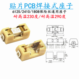 座子耐高温230度290度2410保险座1808/6125贴片保险丝保险管底座