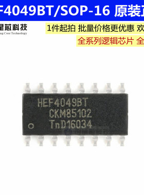 HEF4049BT,653 六个具有高电流输出能力的反相缓冲器 原装正品