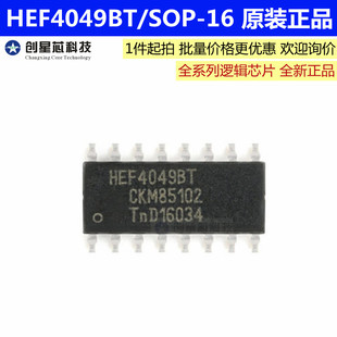 HEF4049BT,653 六个具有高电流输出能力的反相缓冲器 原装正品