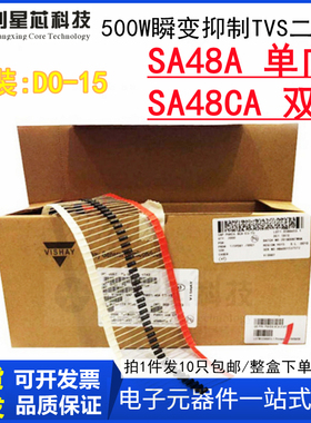 500W/48V SA48A单向/SA48CA双向 插件瞬变抑制TVS二极管DO-15 27