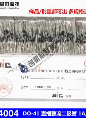 1N4004 插件DO-41 直插整流二极管 1A/400V MIC 样品 批量 可出