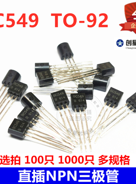 BC547直插NPN三极管 BC549 TO-92 0.1A 30V小功率三极管 国产全新