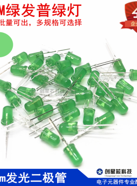5MM绿发普绿 短脚/长脚 圆头F5 LED灯珠发光二极管 普绿光 绿色