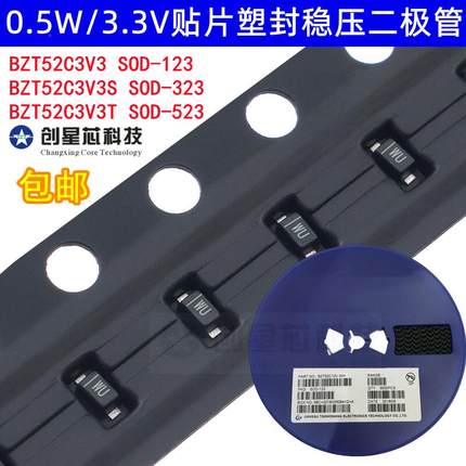 BZT52C3V3S/T 0.5W/3.3V贴片塑封稳压二极管SOD-123 323 523 1206