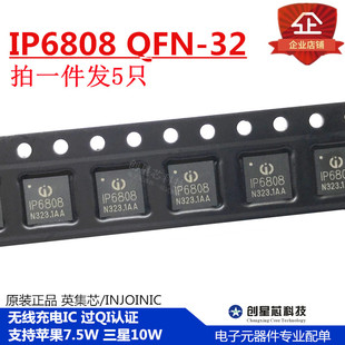 IP6808 QFN-32 无线充电IC 支持苹果7.5W 三星10W 英集芯INJOINIC