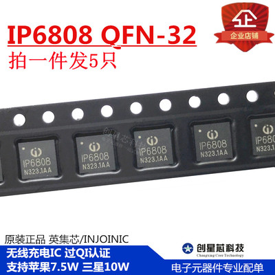 IP6808 QFN-32 无线充电IC 支持苹果7.5W 三星10W 英集芯INJOINIC