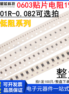 0603贴片电阻0.02R 0.03R 0.04R 0.05R R05R068 R075R047全新现货