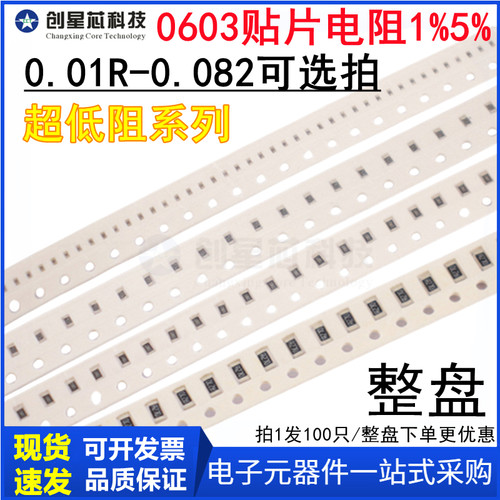 0603贴片电阻0.02R0.03R