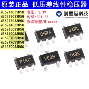 ME6211C33M5G/6212/6217/6214/6215/6119/6231/6219/6230微盟3.3V