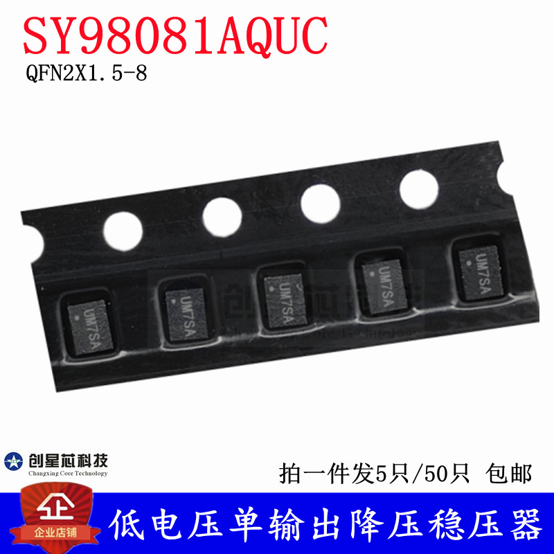 SY98081AQUC 同步降压芯片QFN2X1.5-8 SILERGY/矽力杰SY98081 电子元器件市场 二极管 原图主图