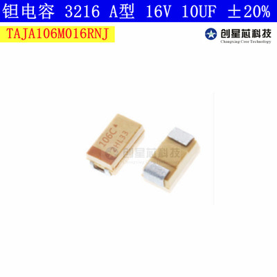 1206贴片钽电容 3216 A型 16V 10UF ±20% TAJA106M016RNJ 106C