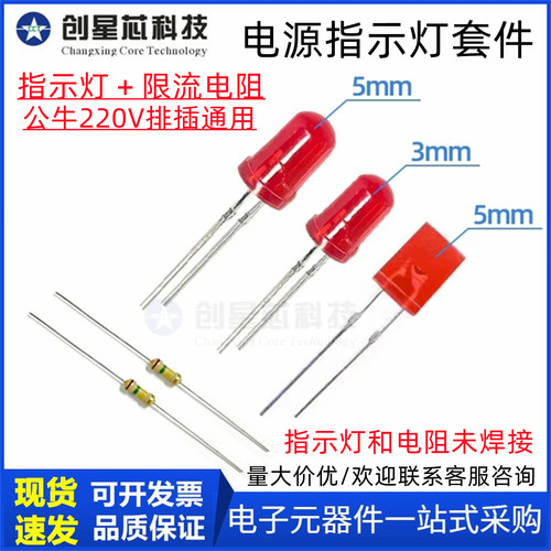 公牛排插座电源指示灯红色LED