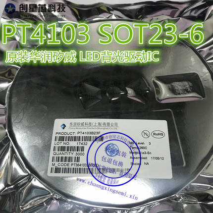 华润矽威LED背光驱动IC PT4103B23F  PT4103代替PT4181 样品批量