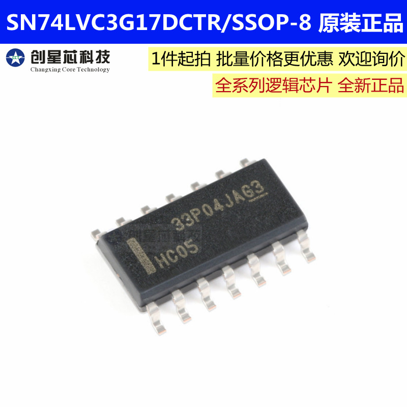 SN74LVC3G17DCTR SSOP-8 三路施密特触发缓冲器逻辑芯片 原装正品 - 实物图