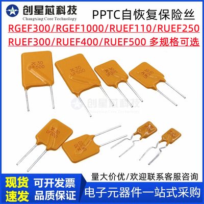PPTC自恢复保险丝1.1A/2.5A
