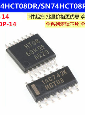 SN74HCT08DR/SN74HCT08PWR 四路2输入正与门 逻辑芯片原装正品