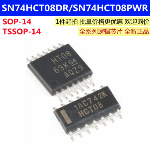 SN74HCT08DR/SN74HCT08PWR 四路2输入正与门 逻辑芯片原装正品