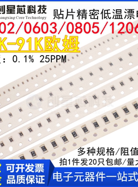 10K-91K  0.1%贴片低温漂电阻 25PPM 0402/0603/0805/1206 11K12K