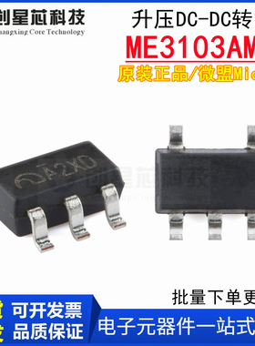 原装正品 ME3103AM5G SOT-23-5 1A同步降压DC-DC转换器 现货直拍