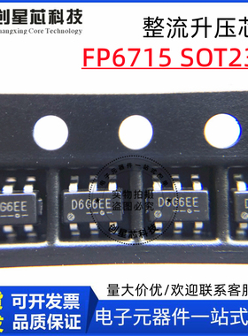 同步整流升压芯片 FP6715 SOT23-6丝印D6G6EE 台湾FITIPOWER/天钰