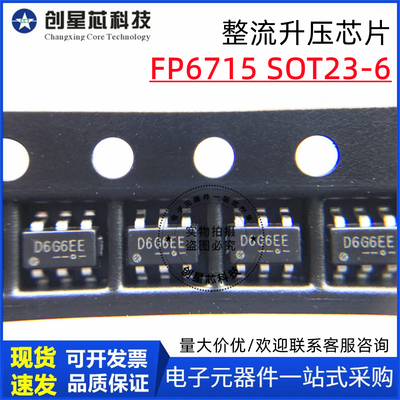 同步整流升压芯片 FP6715 SOT23-6丝印D6G6EE 台湾FITIPOWER/天钰