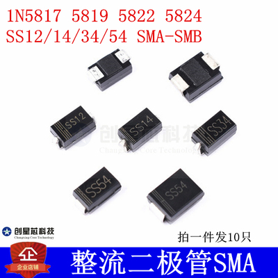 SS12/14/16/34/54整流二极管