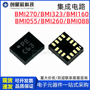 全新BMI270 BMI323 BMI160 BMI055 BMI260 BMI088 集成芯片传感器