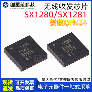 SX1280 SX1281 无线收发芯片 QFN-24 SX1280IMLTRT SX1281IMLTRT