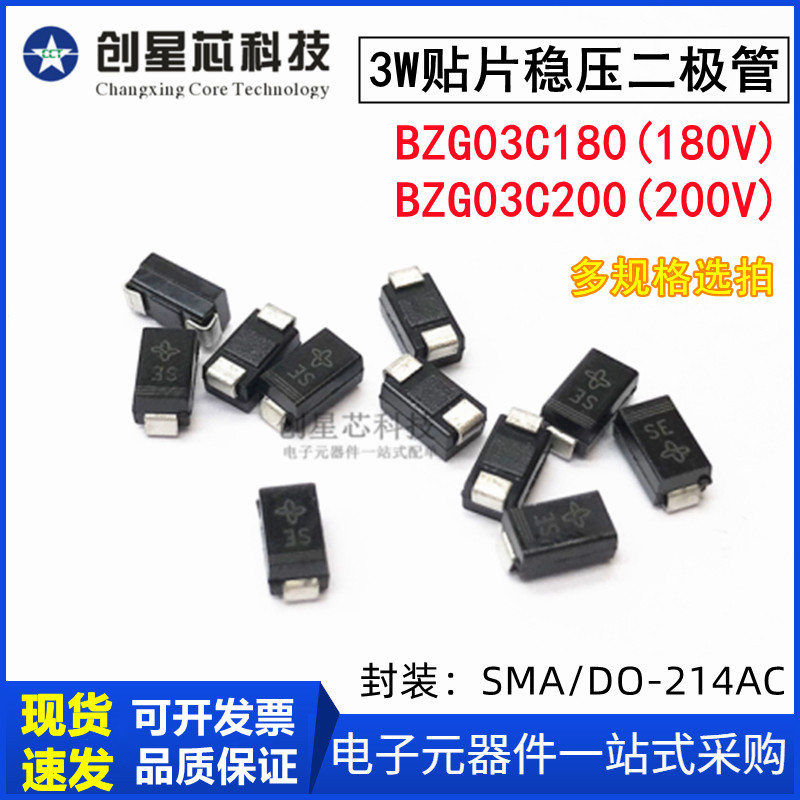 BZG03C全系列3W贴片稳压二极管