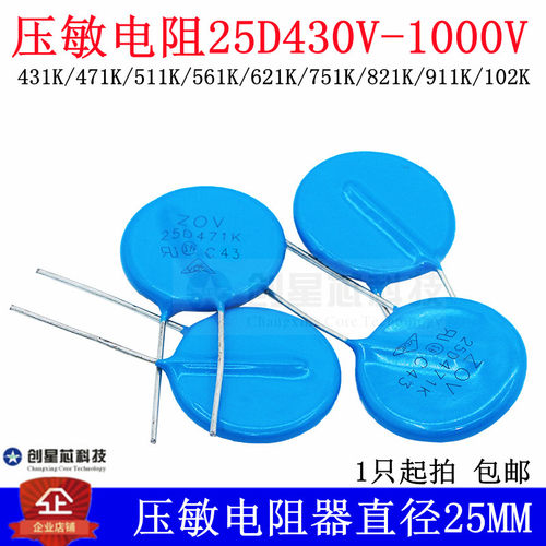 压敏电阻器 25D431K/471K/511K/561K/621K/751K/821K/911K/102K