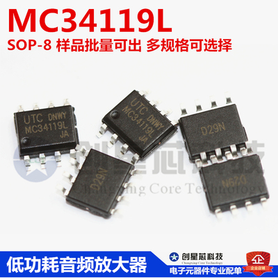 低功耗音频放大器 MC34119 SOP-8 音频放大器 20只 样品