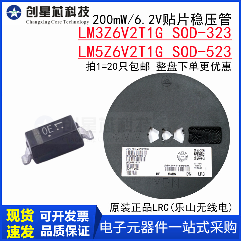 原装正品 LM3Z6V2T1G/LM5Z SOD-323/523 贴片稳压二极管6.2V/0.2W